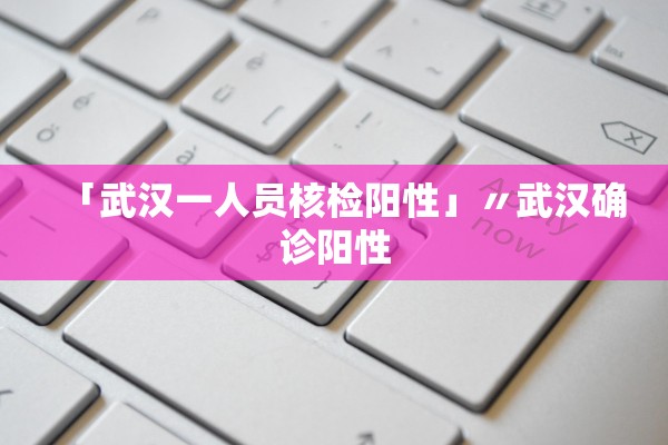 31省市新增确诊病例54例︰(31省区市新增确诊病例23例)-第2张图片