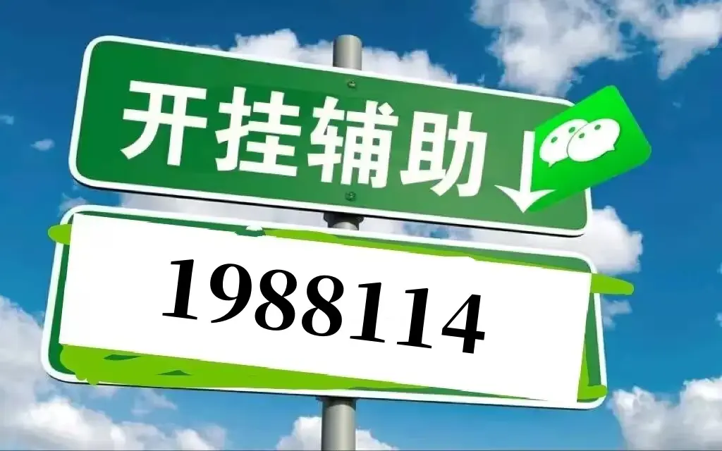 玩家必搜“十三张辅助器怎么下载”开挂(透视)辅助教程-第2张图片