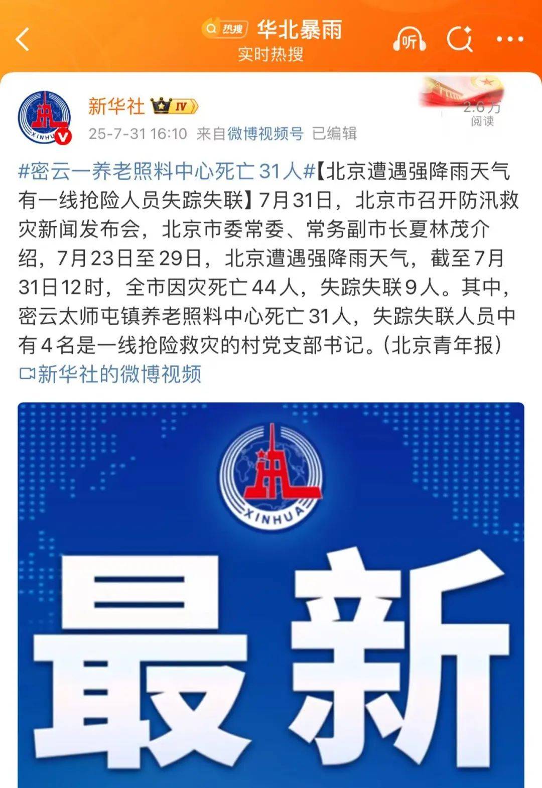 31省份新增3例确诊北京1例-31省市区新增确诊11例本土6例均在北京,境外输入5例-第1张图片