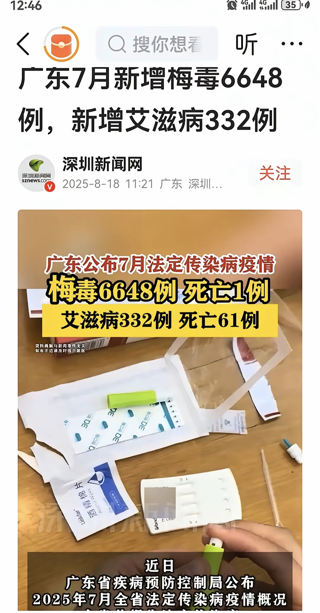 “广东省新增7例本土确诊” 广东新增本土确诊6例？-第1张图片