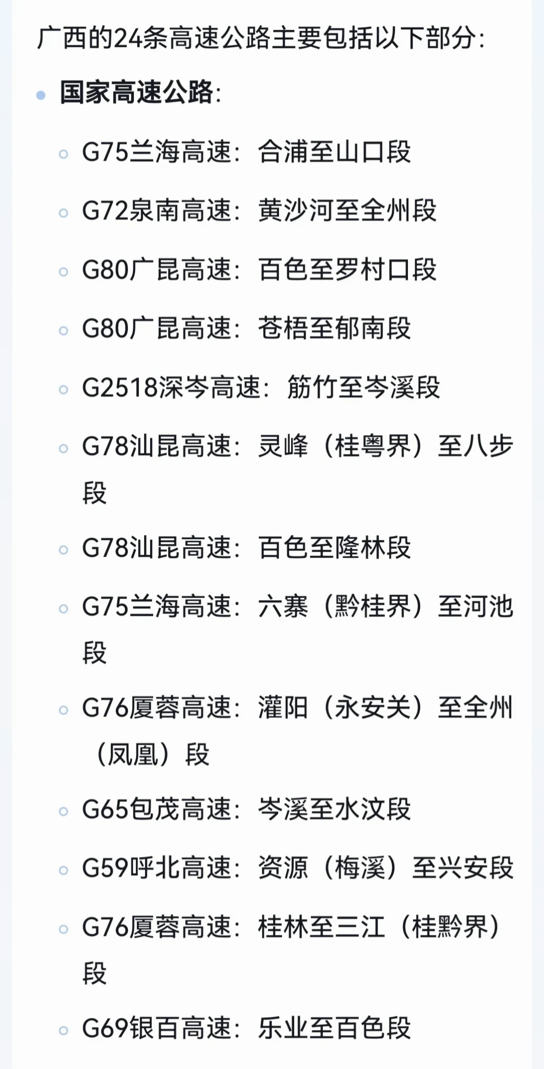 2023高速免费时间表最新公布-202年高速路免费-第1张图片