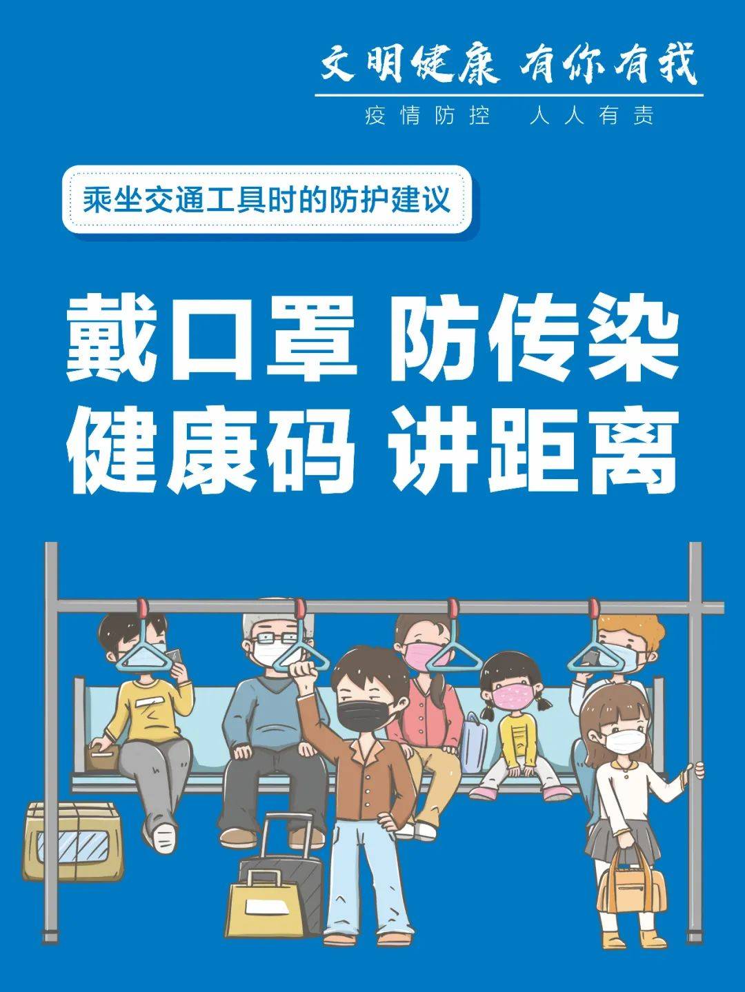 【返乡防疫要求汇总/返乡人员防疫要求】-第1张图片