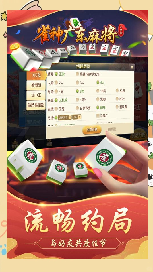 开挂技巧“雀神广东麻将怎么买挂”科技辅助神器手机版教程-第2张图片