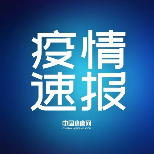 “河南增24例本土确诊	” 河南新增82例本土？-第1张图片
