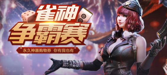 辅助神器“广东雀神麻将开挂器”开挂(透视)辅助-第2张图片