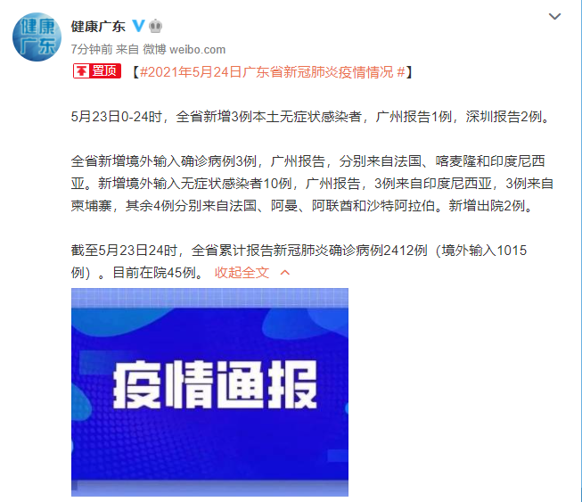 广东新增15例本土确诊〃广东新增本土确诊15例症状5例-第1张图片