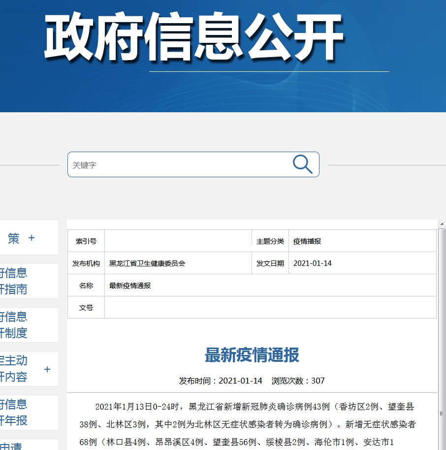 黑龙江新增15例本土确诊.黑龙江新增16例确诊病例行动轨迹-第1张图片