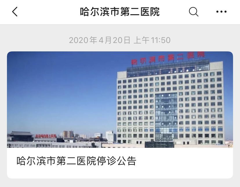 「哈尔滨疫情源头」〃哈尔滨疫情源头找到了吗-第2张图片
