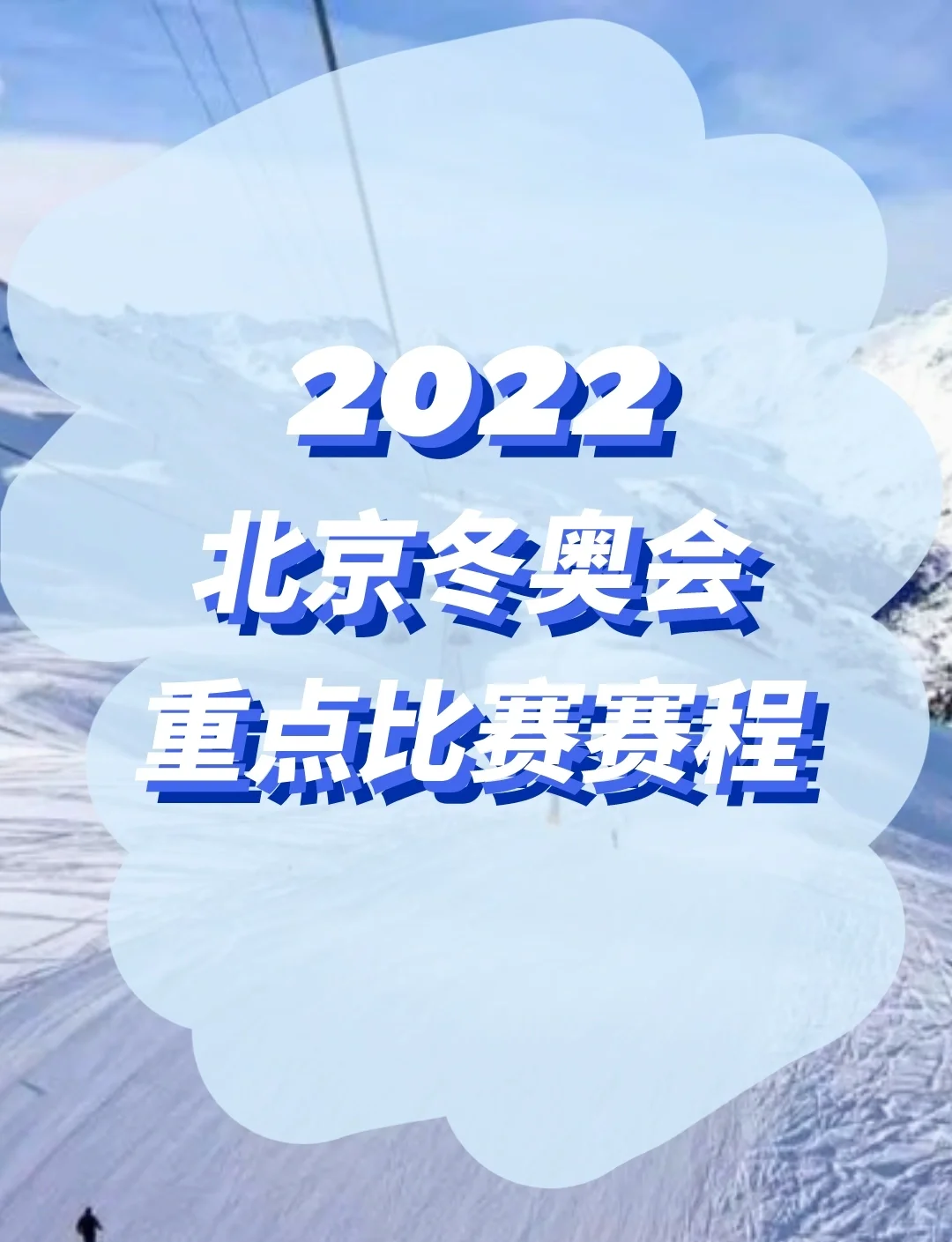 包含北京冬奥闭幕的词条-第1张图片