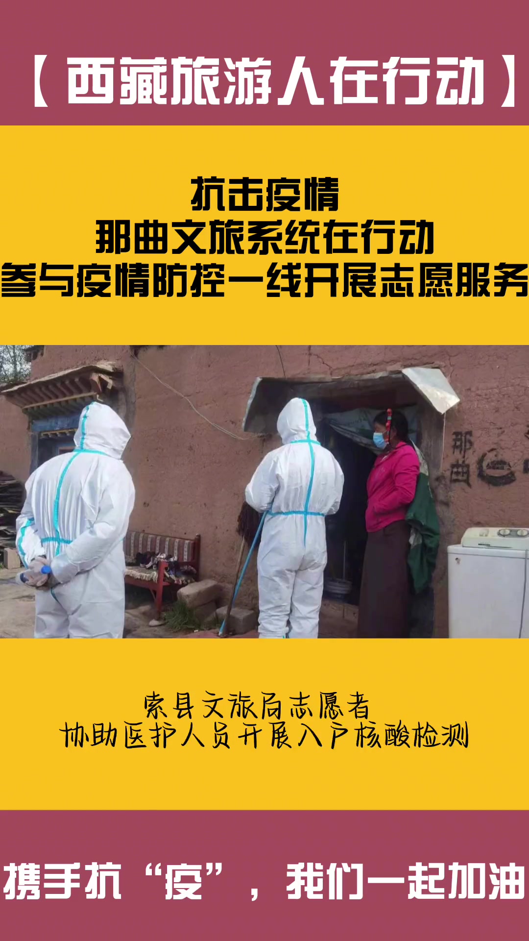 「西藏疫情」〃西藏疫情是哪一年-第1张图片