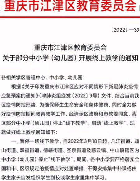 “江津疫情” 江津疫情防控开始和结束时间？-第2张图片