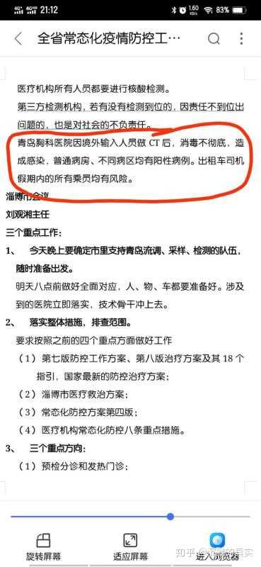 青岛新增疫情最新信息,青岛新增60例详情-第1张图片
