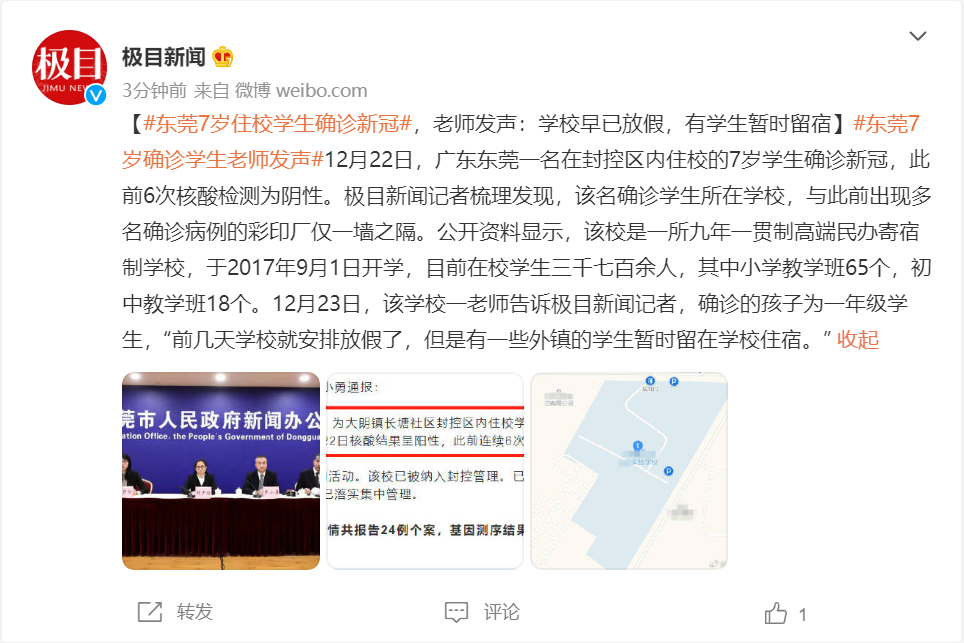 “东莞疫情最新情况” 东莞疫情最新情况发布？-第1张图片