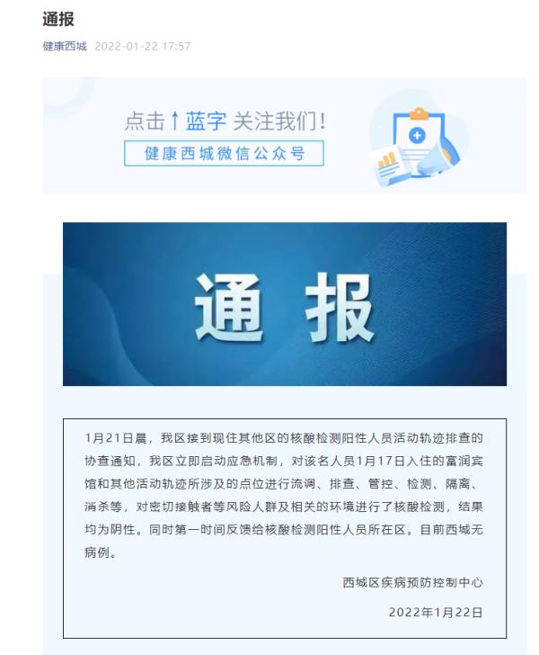 北京西城区疫情-北京西城区疫情最新消息-第2张图片