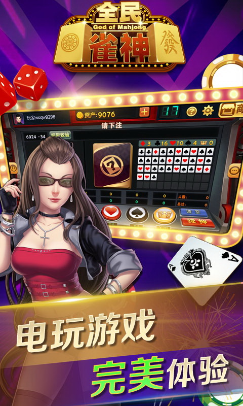 [教程经验]全民雀神麻将开挂神器	”开挂(透视)辅助教程-第1张图片