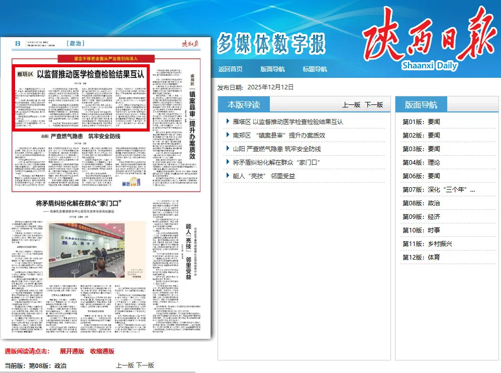 “陕西新增3例本土确诊	” 陕西新增3例本土确诊病例？-第2张图片