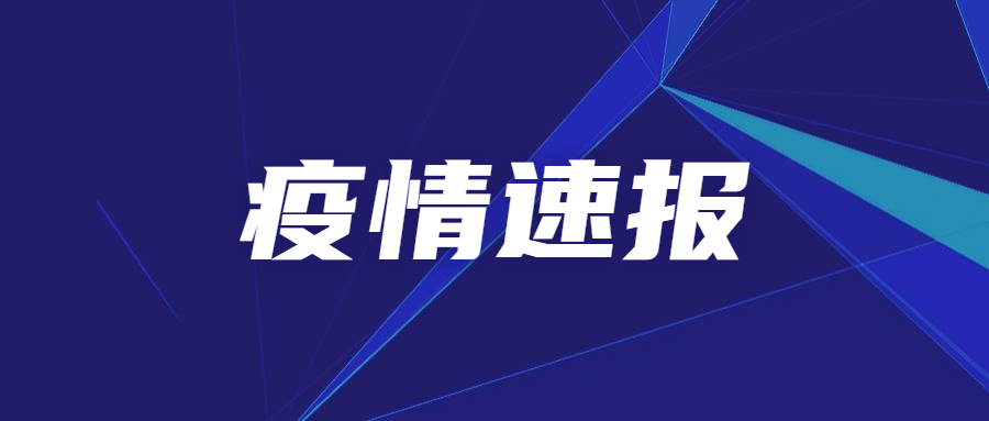 3月16日全国疫情通报〃截至2021年3月16日24时全国疫情-第1张图片