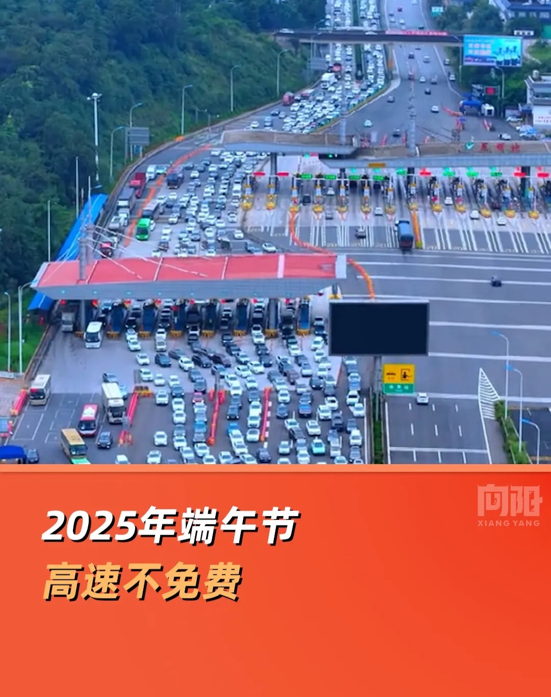 端午三天高速免费吗?,端午三天收过路费吗-第2张图片