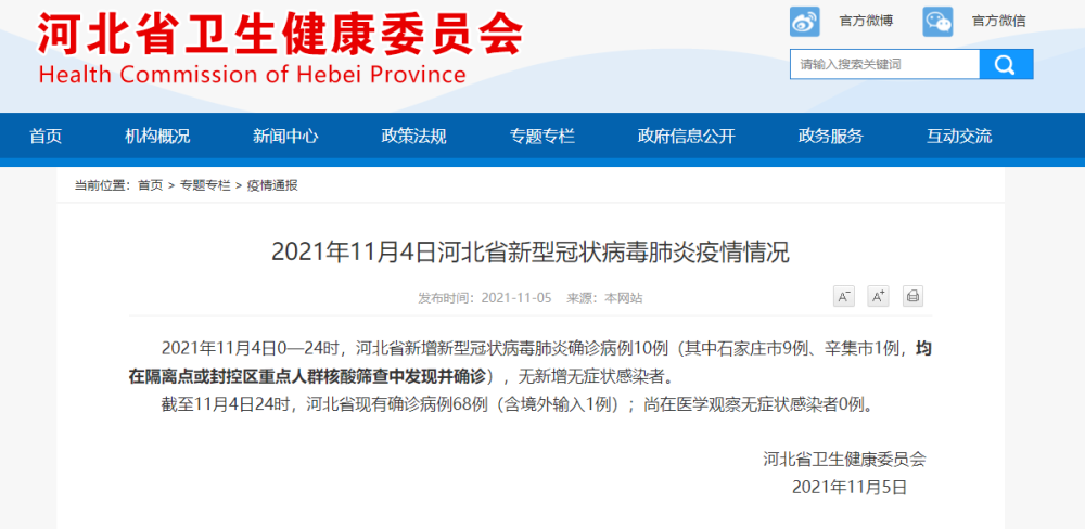 石家庄新增1例确诊系学生-石家庄新增31例确诊 视频-第1张图片