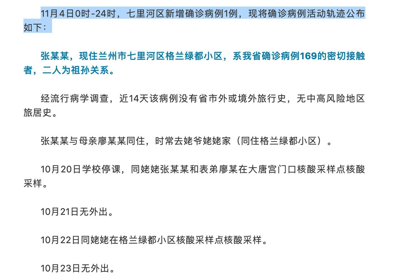 【北京确诊近14天无外省市旅居史/北京无本地新增病例多少天了】-第2张图片