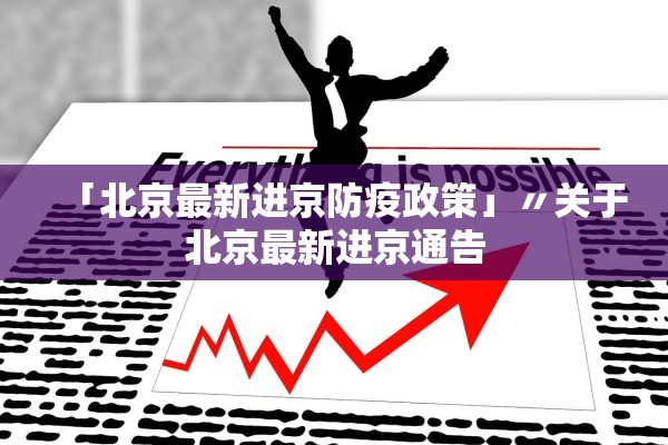31省区市新增1例确诊病例,31省区市新增确诊病例139例