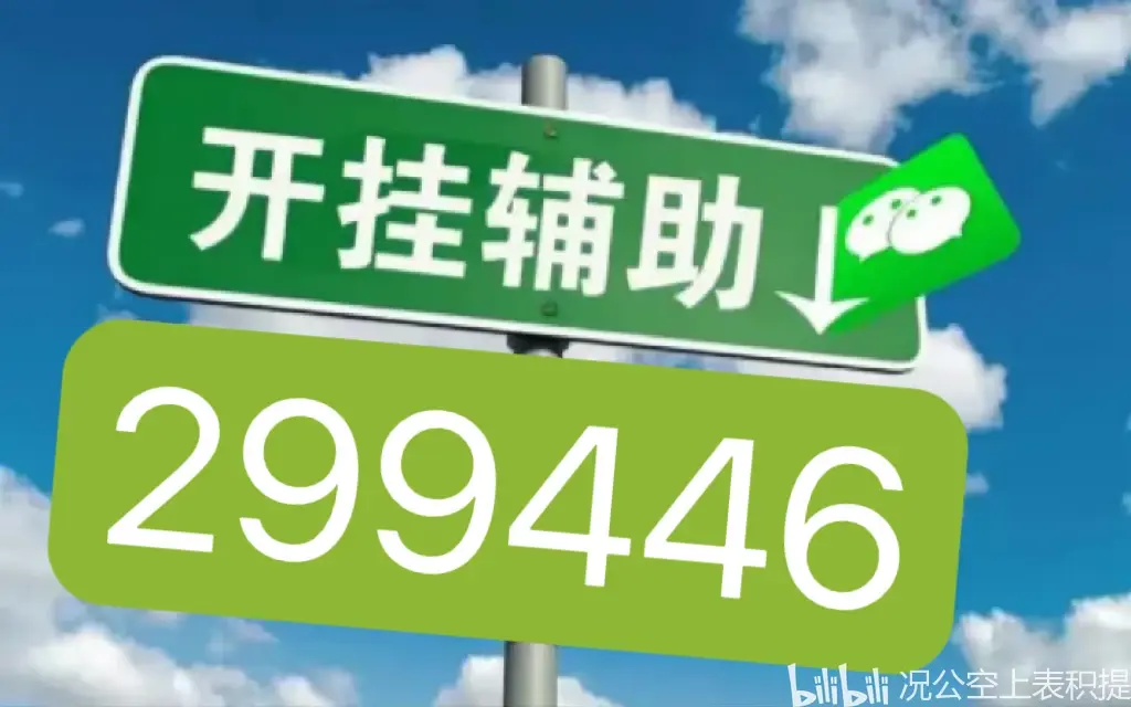 玩家辅助神器：“微乐广西麻将小程序开挂神器	”详细分享装挂步骤教程-第1张图片