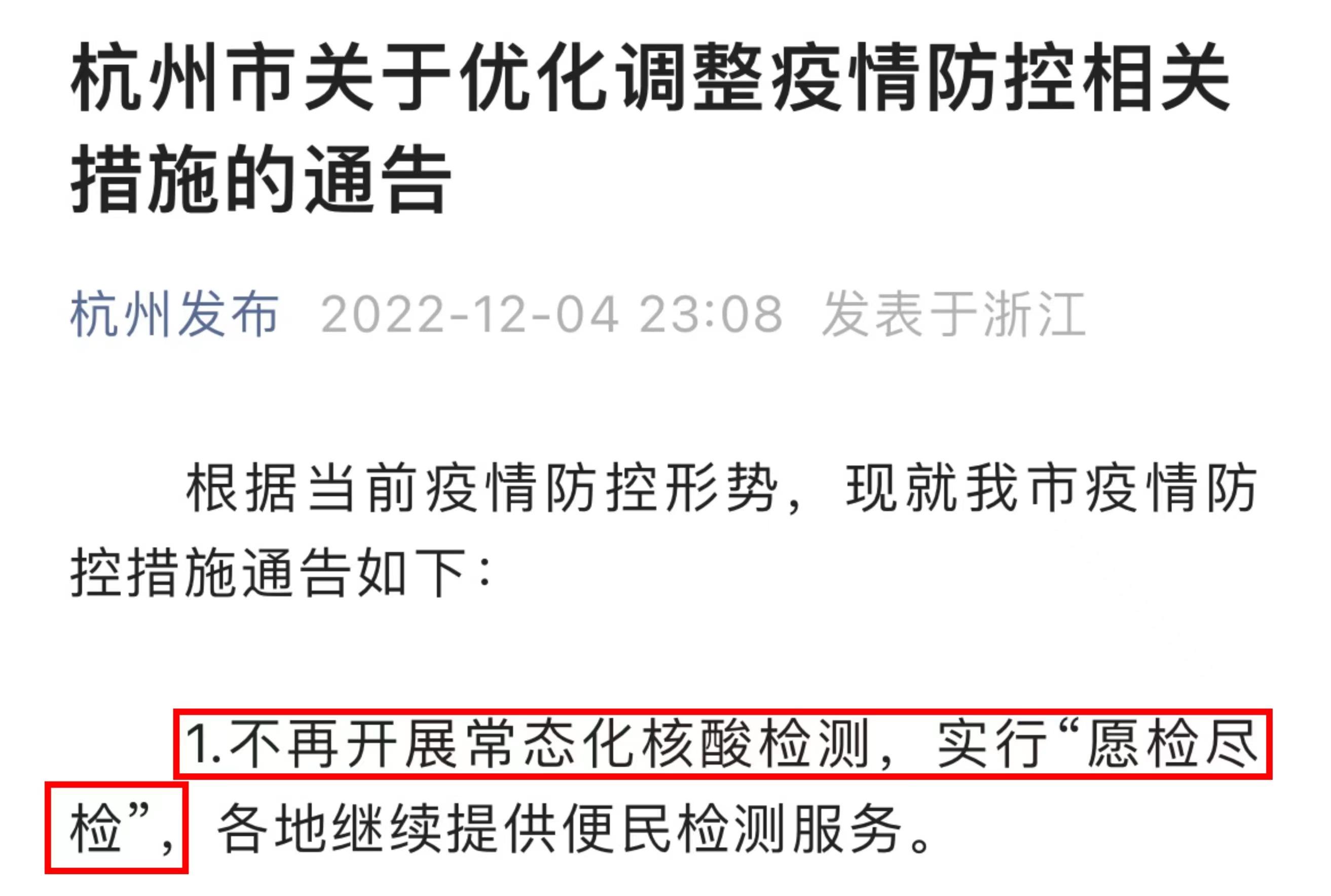 浙江杭州疫情最新消息今天.浙江杭州疫情状况-第2张图片