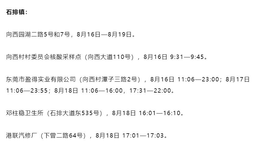 广东新增17例本土确诊,广东新增18例本土确诊-第2张图片