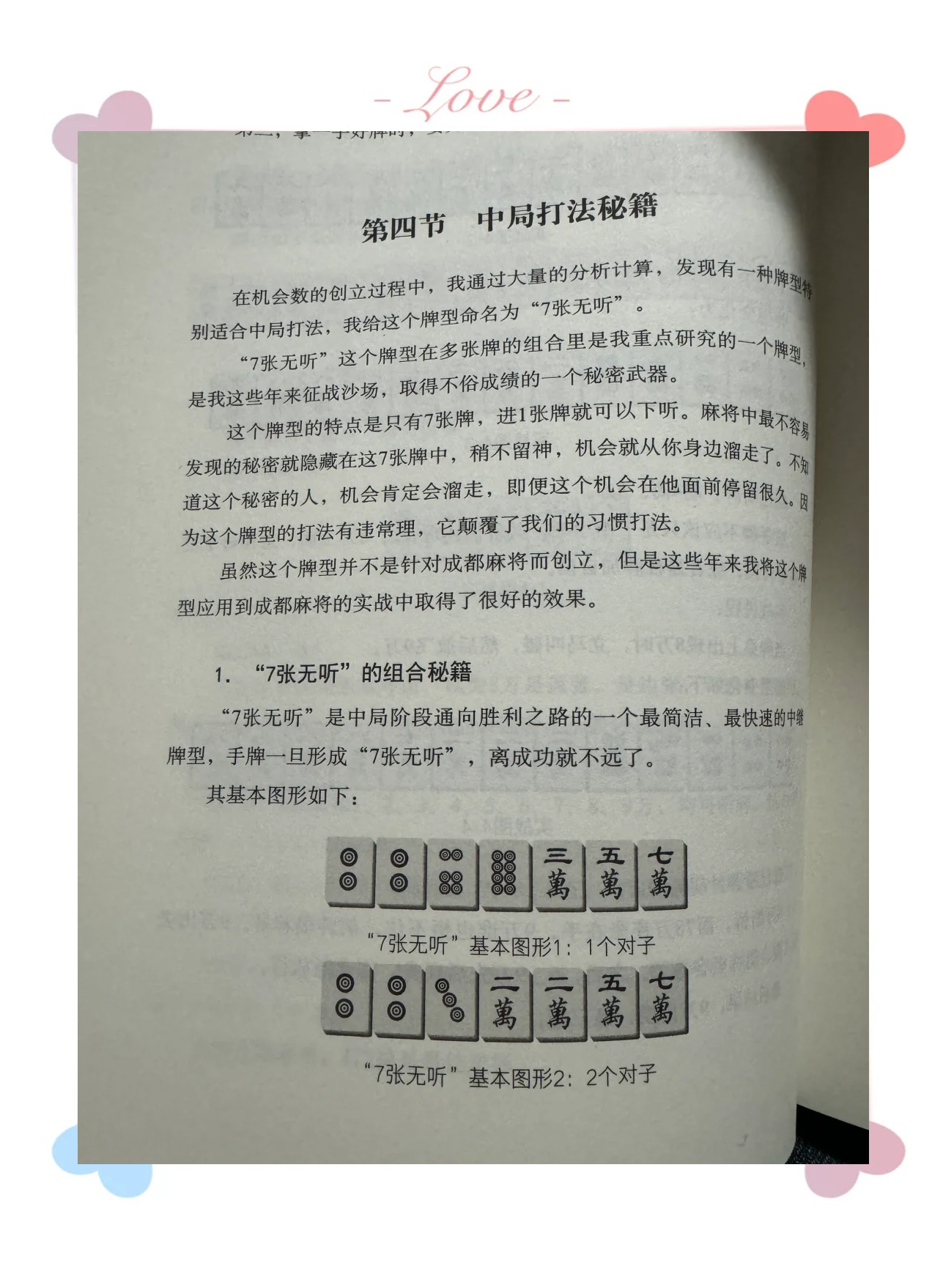 必看教程“手机麻将万能挂+透视挂”开挂辅助软件教程-第2张图片