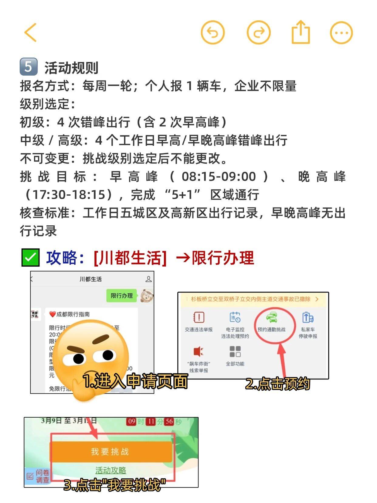 「成都限行时间新规2020年6月」〃成都限行时间最新规定2020-第2张图片