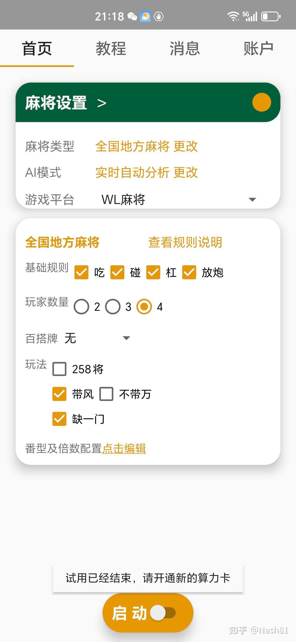 实测教程“微乐麻将万能开挂器免费版”(曝光透视必备猫腻)-第2张图片