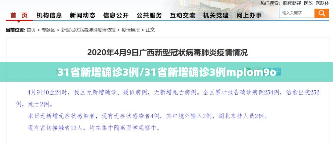 31省新增本土69例.31省新增本土确诊6例-第1张图片