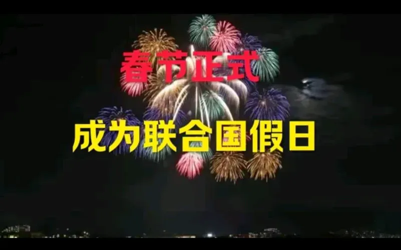 春节放假2024法定假日︰(202i年春节放假)-第1张图片