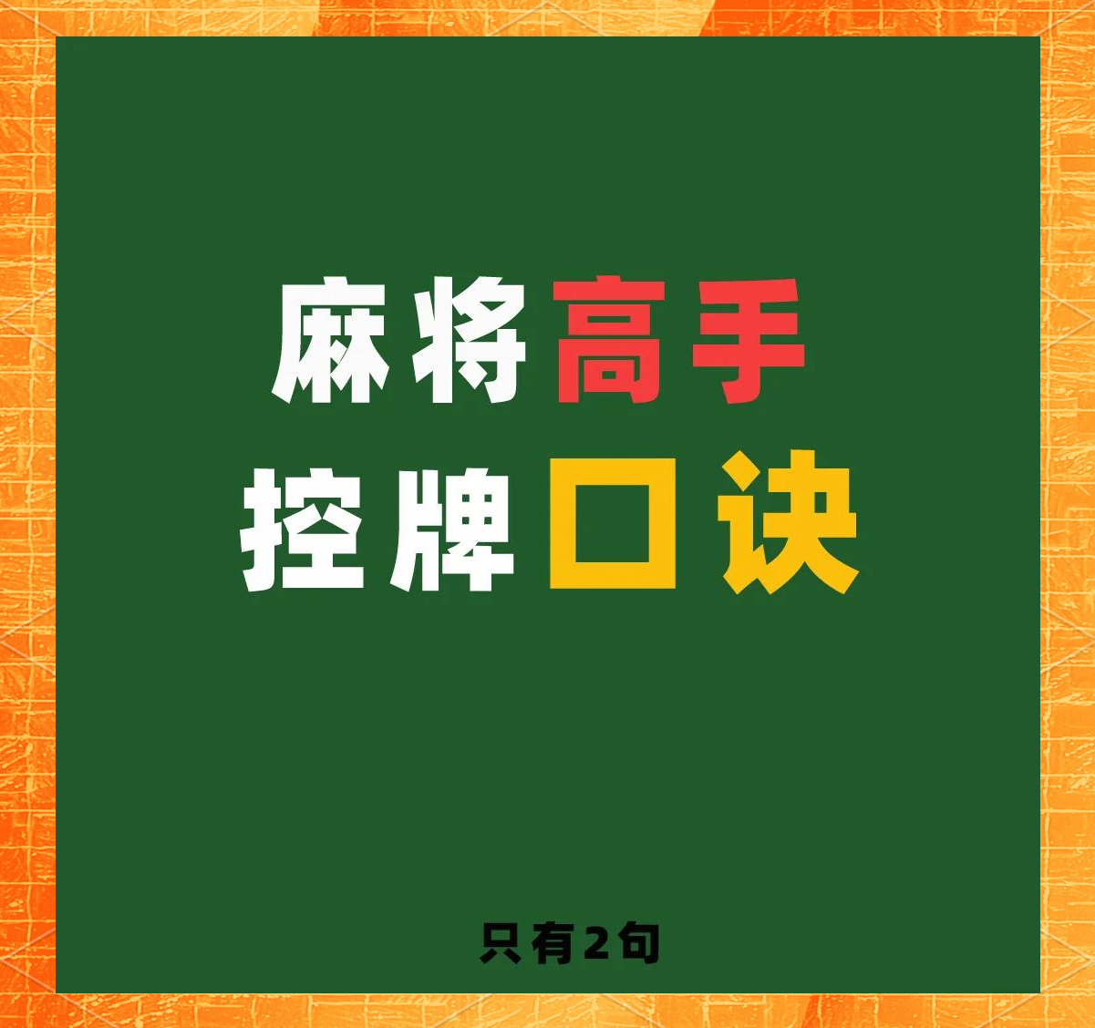 科普实测“小程序决胜麻将小程序必赢方法	”万能开挂器（确实有挂）-第2张图片