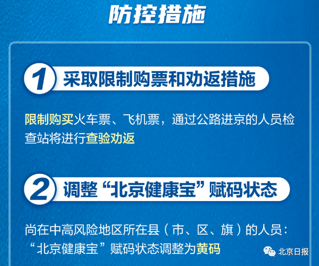 “北京对进返京政策做出重大调整” 北京对进返京政策做出重大调整的决定？-第1张图片