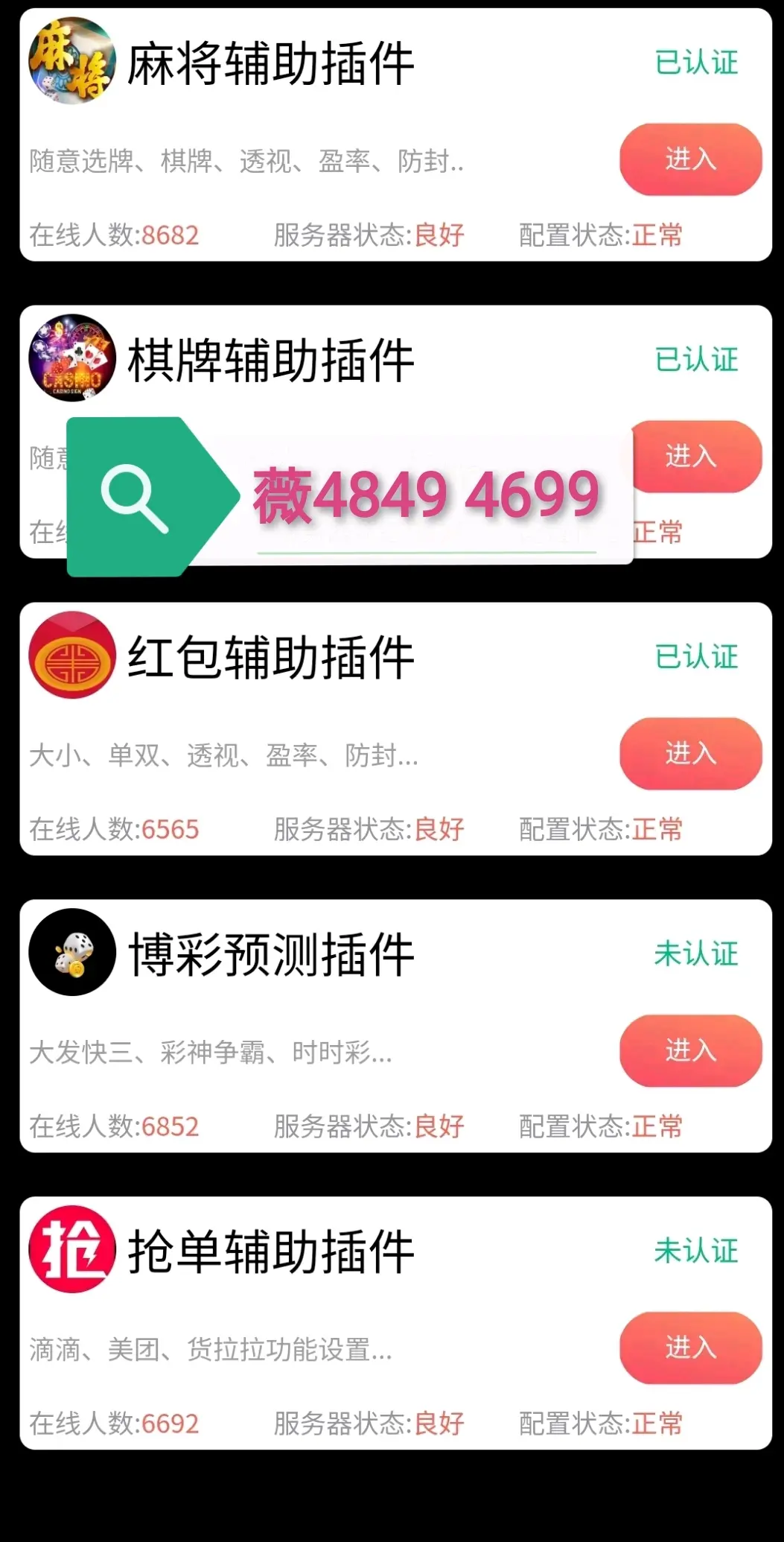 玩家必读“微乐四川麻将外卦神器下载安装安卓	”详细分享装挂步骤-第2张图片