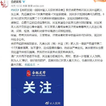 合肥通报2例阳性人员情况〃合肥阳性病例-第2张图片