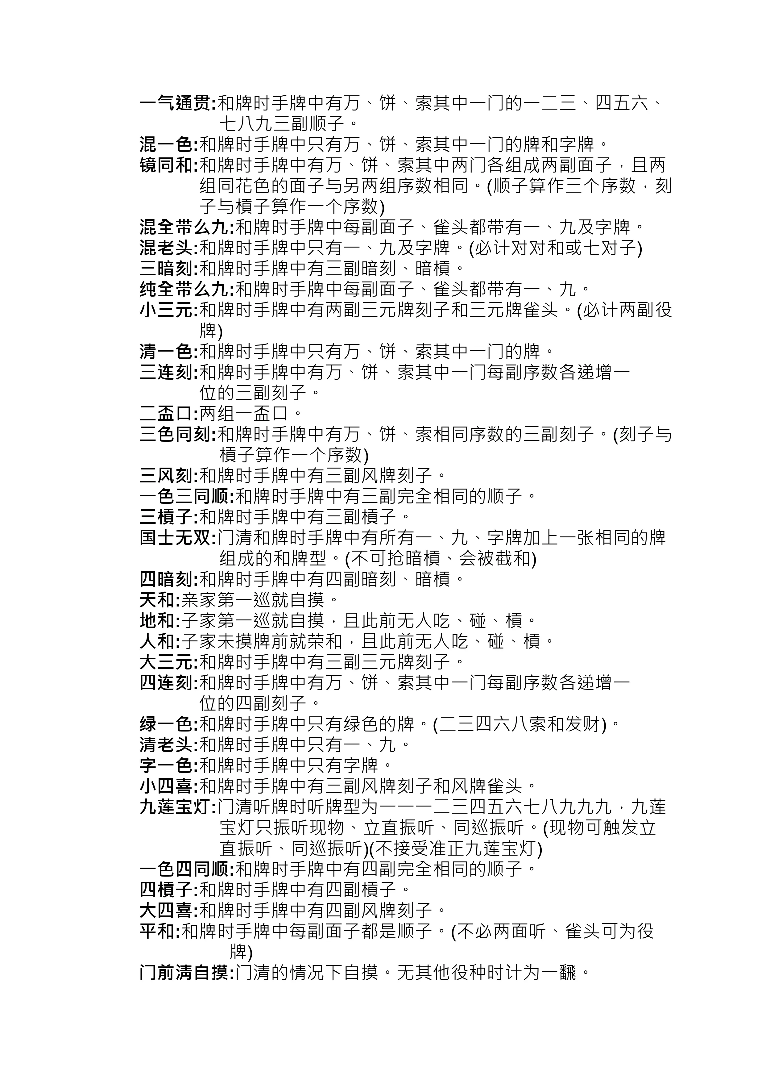 今日教程“手机麻将怎么打才能赢”外卦神器下载安装-第2张图片