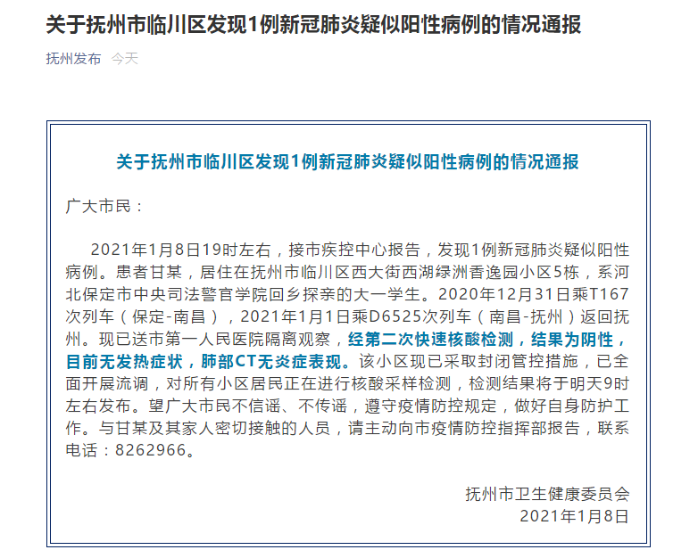 河北保定发现一例.河北保定疑似病例-第2张图片
