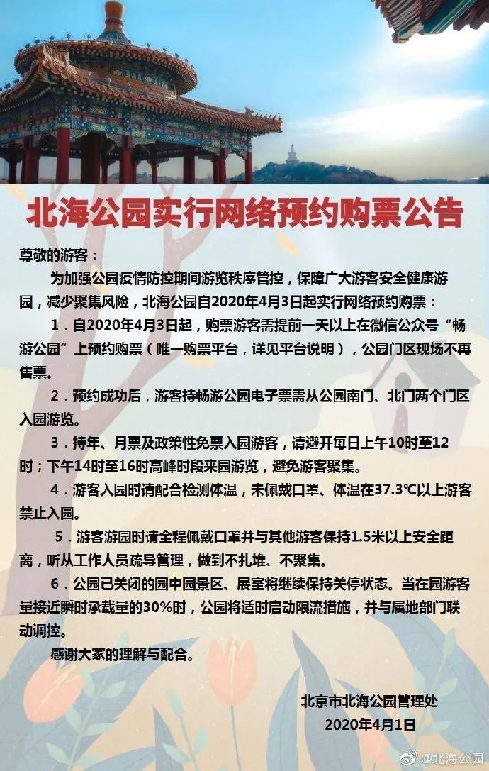 关于北京新增2例本土确诊的信息-第2张图片