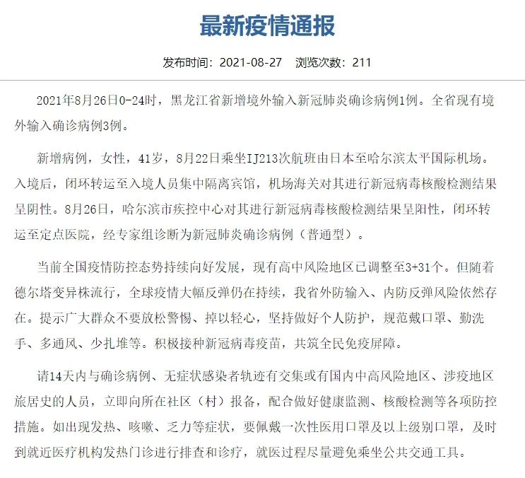 河北增本土确诊8例︰(河北增82例确诊病例)-第2张图片
