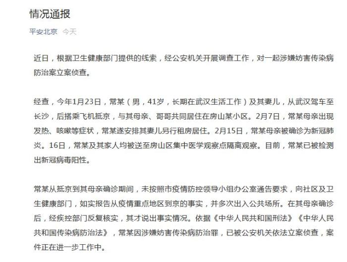 “北京一餐馆7人确诊新冠肺炎” 北京一餐厅5名员工全部确诊？-第1张图片