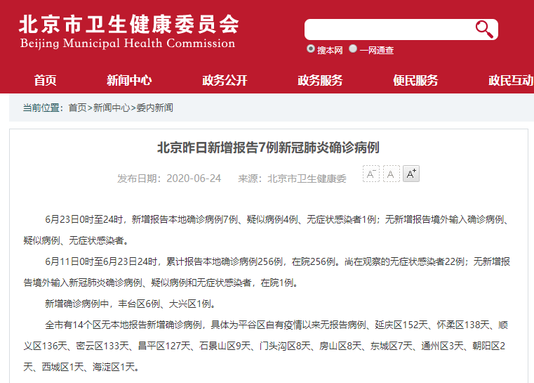 【31省份新增5例北京2例/31省份新增12例 其中北京7例】-第1张图片