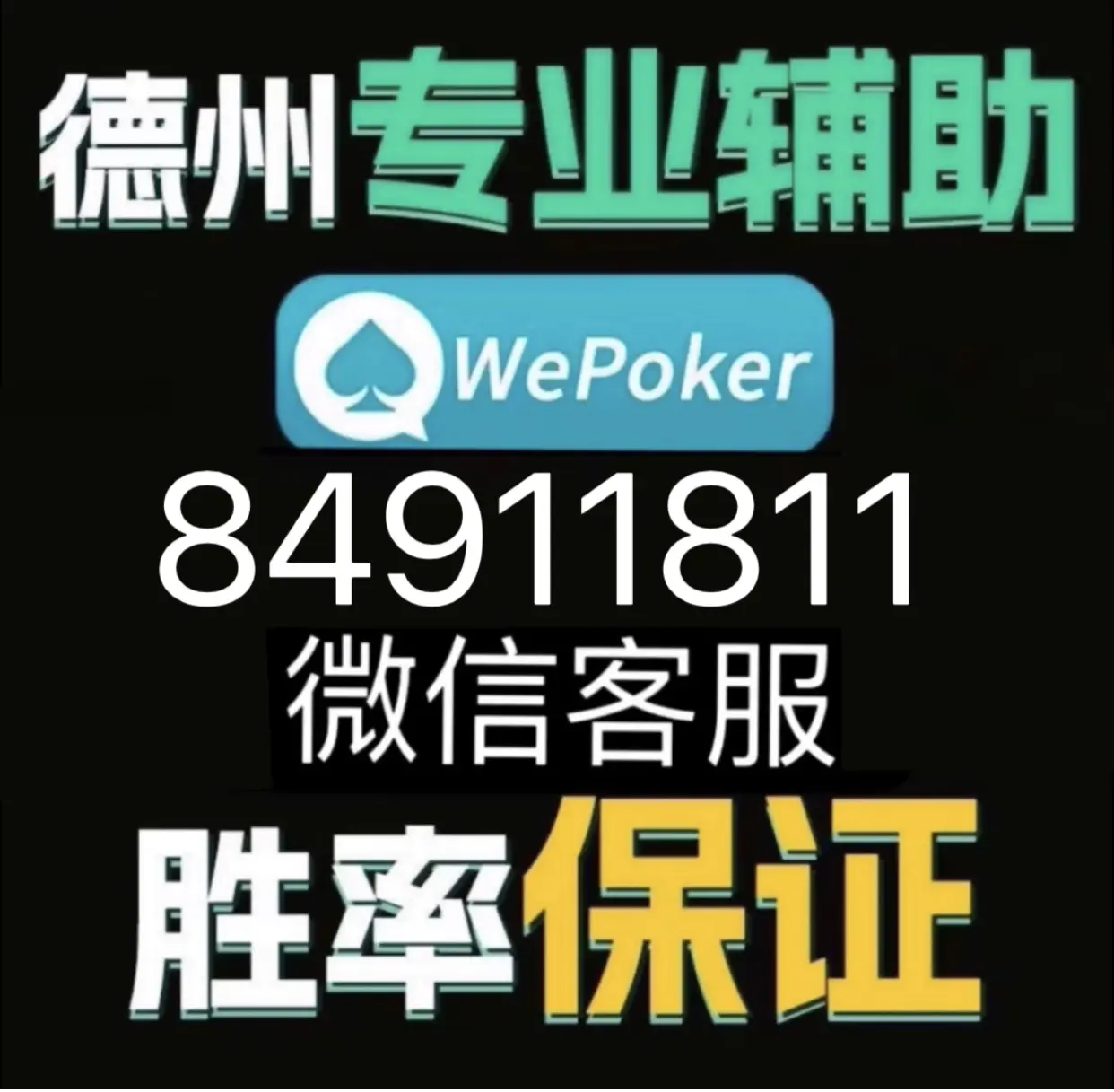实测开挂辅助“wepoker如何开挂透视”揭秘透视辅助万能挂-第1张图片