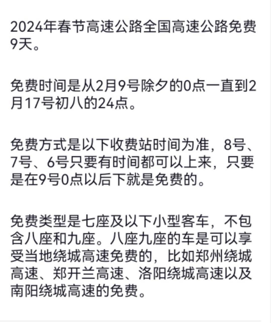 五一高速免费时间从几点起,五一高速免费是从几点到几点-第2张图片