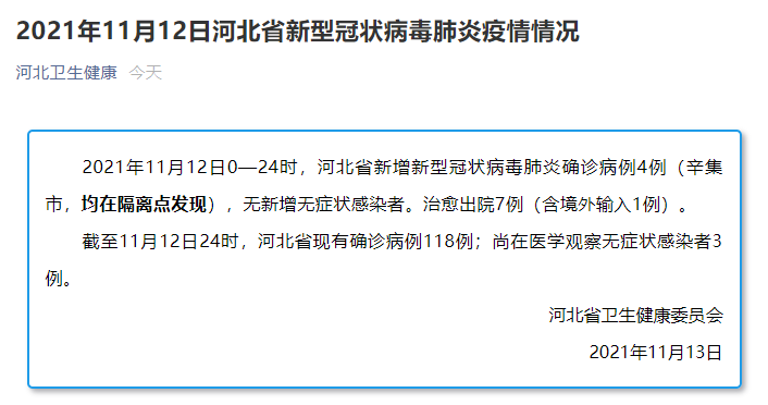 河北辛集市疫情严重吗︰(河北辛集市疫情严重吗现在)-第2张图片