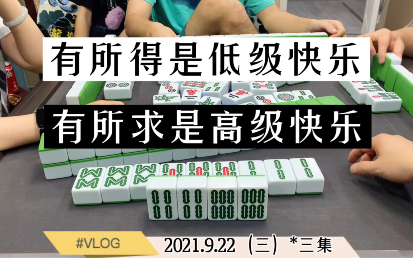 科普实测“开心麻将挂是真是假”助赢开挂器（安装教程）-第1张图片