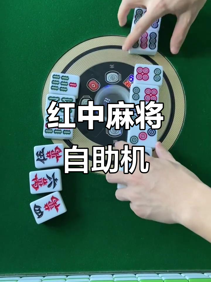 玩家必知“手机红中麻将怎么打才必赢	”开挂辅助脚本+详细开挂安装教程-第1张图片