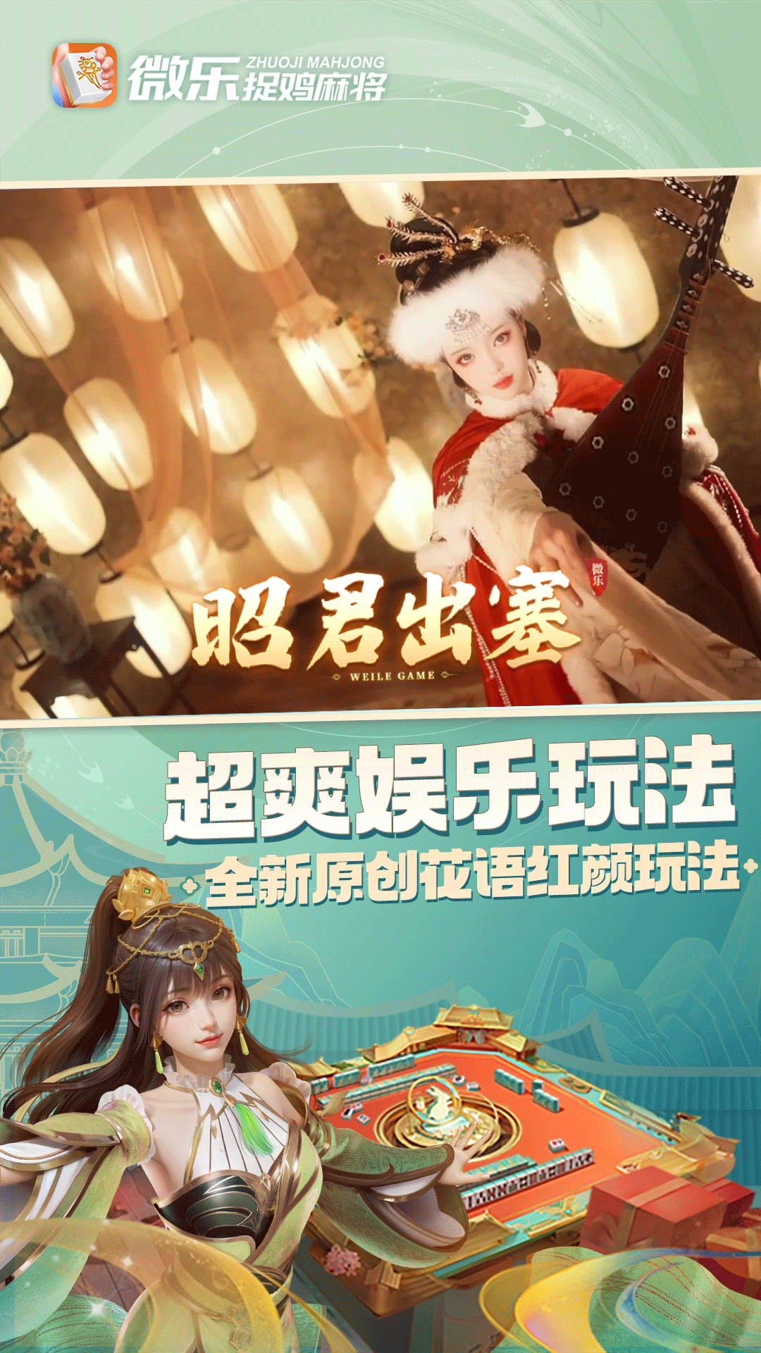 玩家必读“微乐贵州捉鸡麻将开挂神器下载安装	”开挂神器安装下载-第1张图片