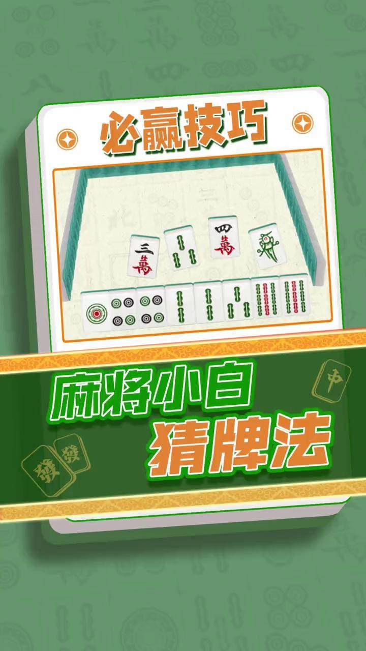 一键必胜“天天摸麻将开挂器	”开挂(透视)辅助教程-第2张图片